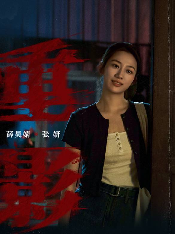 重影(2025年趙祖祥執導的劇情類電視劇)