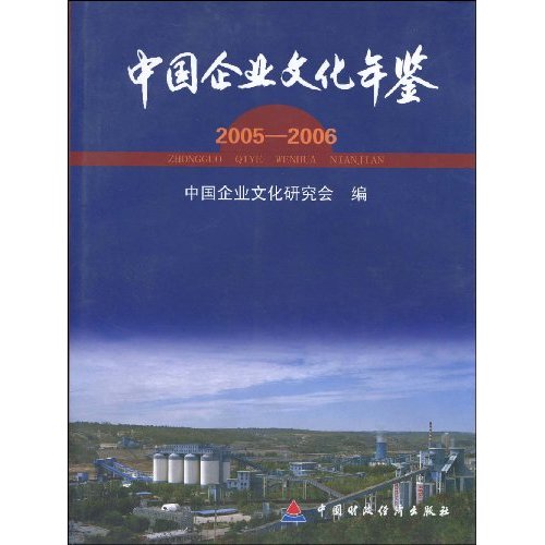 中國企業管理年鑑1999年