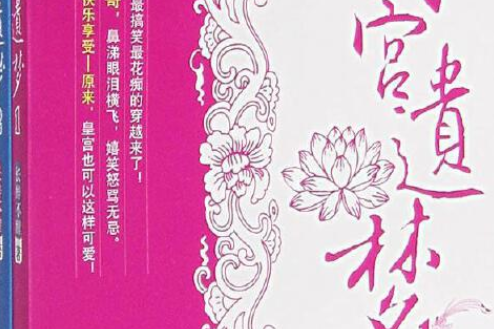 清宮遺夢 清宮遺夢