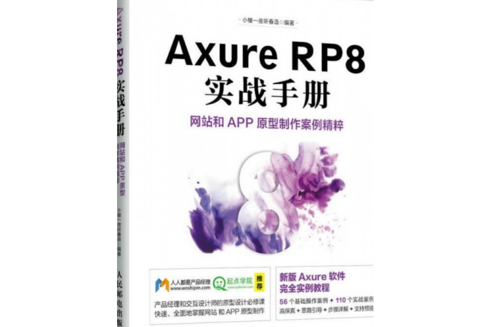 Axure RP8實戰手冊 Axure RP8實戰手冊