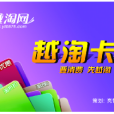 越淘卡 越淘卡