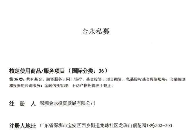 金永私募 金永私募