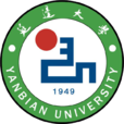 延邊大學 延邊大學