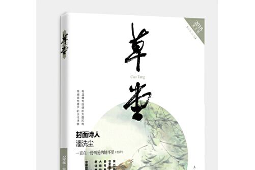 草堂·第25卷 草堂·第25卷