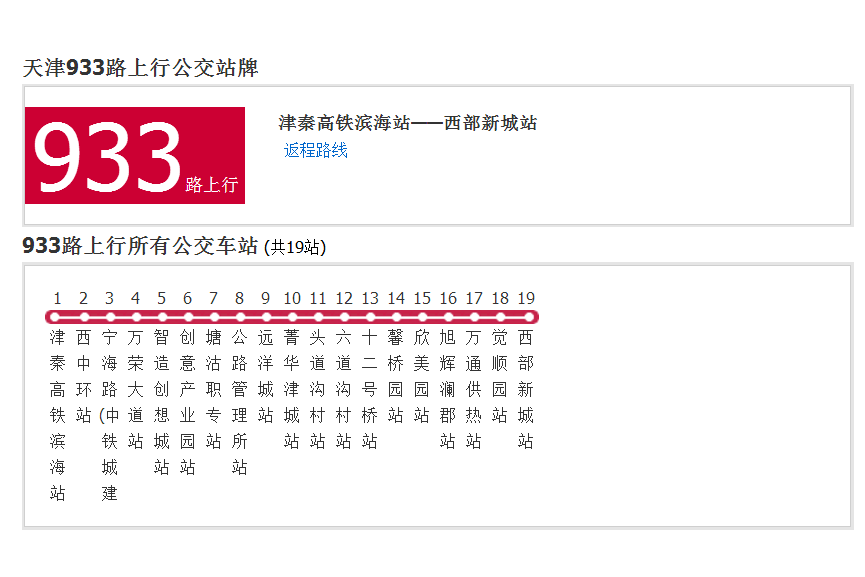 天津公交933路 天津公交933路