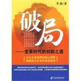 破局(李波主編書籍) 破局(李波主編書籍)