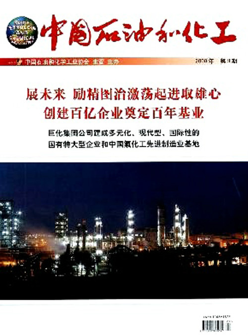 中國石油和化工