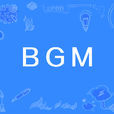 BGM(網路流行詞)
