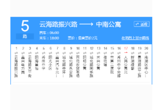嘉興公交5路 嘉興公交5路