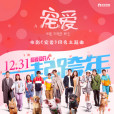 寵愛(電影《寵愛》主題曲) 寵愛(電影《寵愛》主題曲)