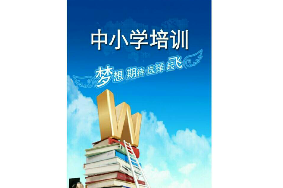 中國小培訓 中國小培訓