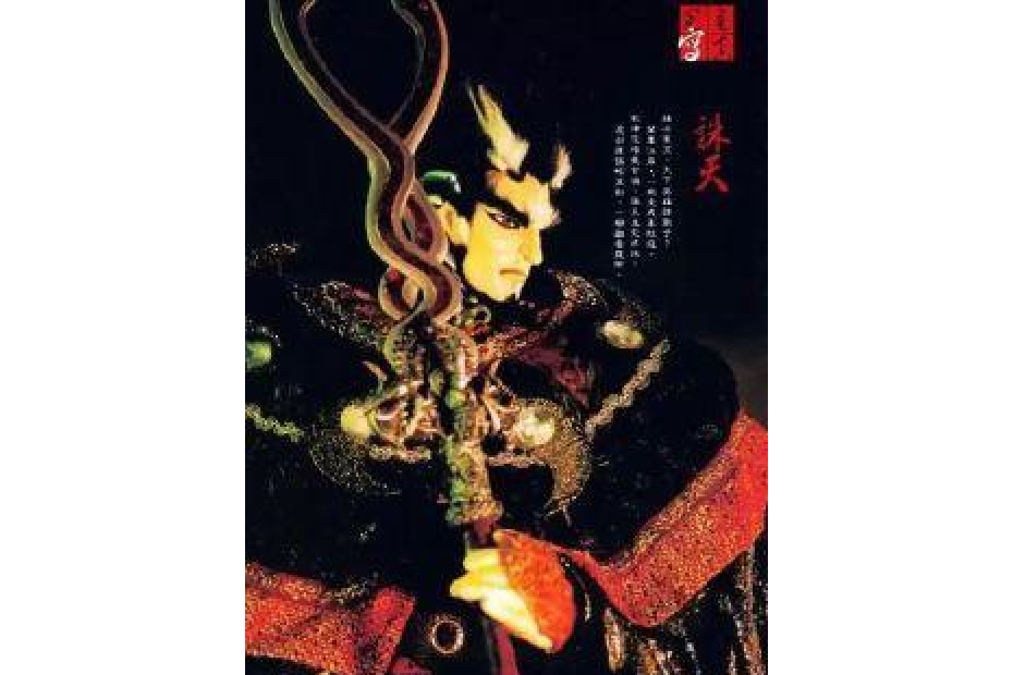 誅天劫 誅天劫