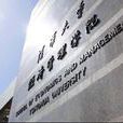 清華大學經濟管理學院金融系