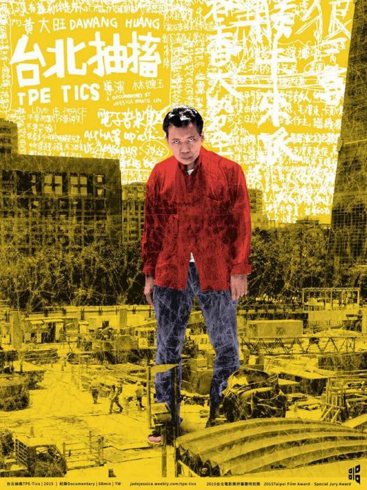 台北抽搐 台北抽搐