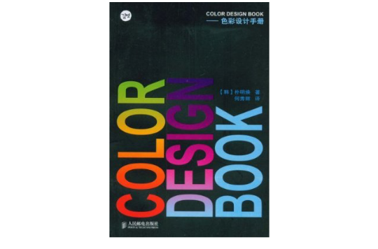 色彩設計手冊