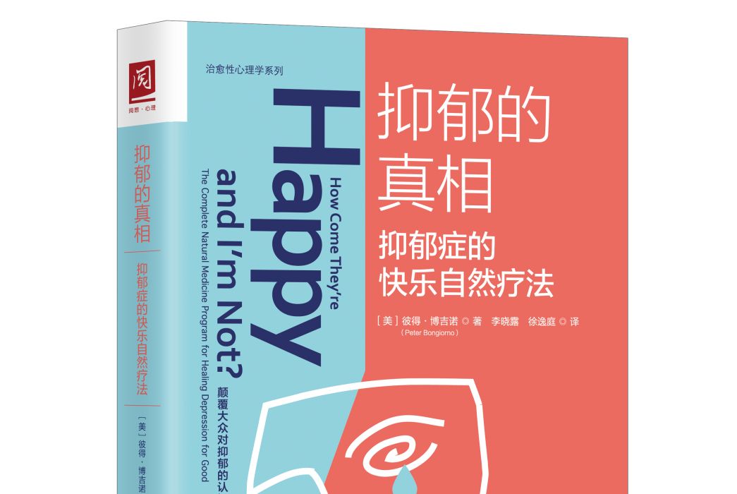 抑鬱的真相 抑鬱的真相