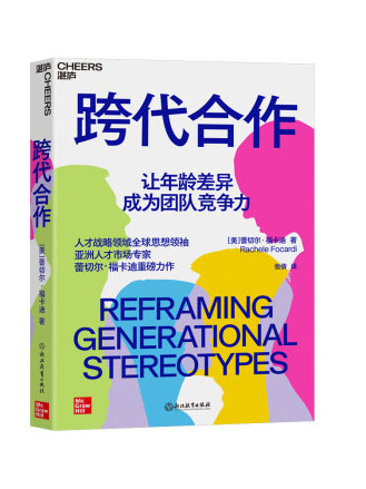 跨代合作 跨代合作