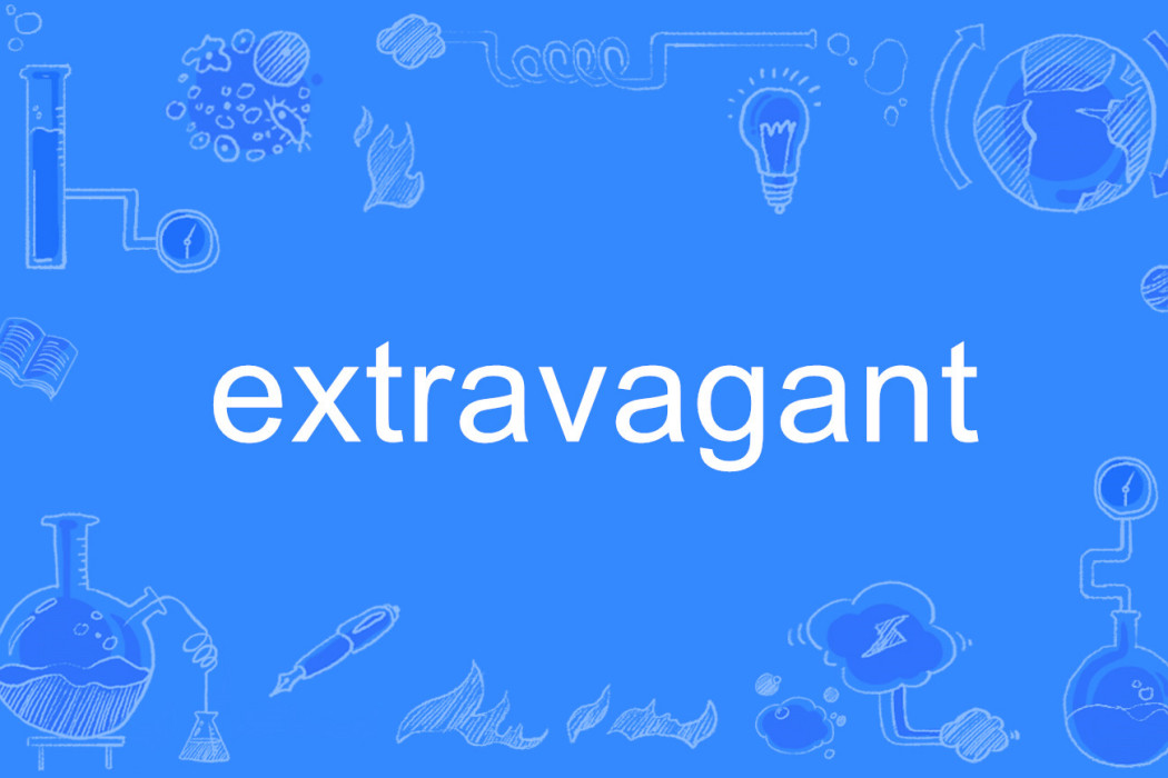 extravagant(英文單詞) extravagant(英文單詞)