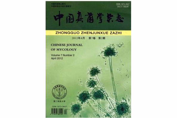 中國真菌學雜誌