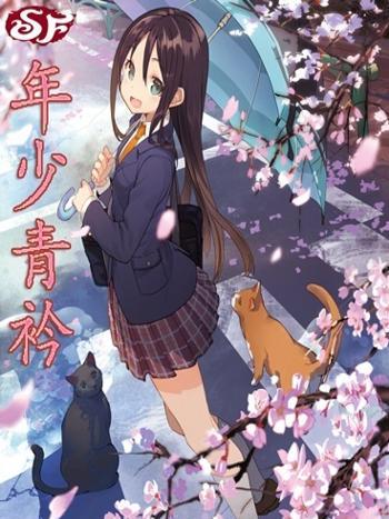 年少青衿 年少青衿