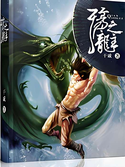 殤龍之主 殤龍之主