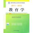 2011~2012教育學中學 2011~2012教育學中學