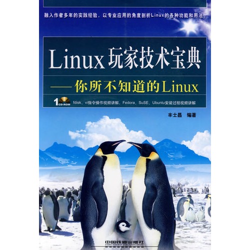 Linux玩家技術寶典：你所不知道的Linux