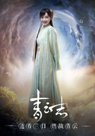 青雲志(誅仙（2015年歡瑞世紀出品電視劇）)