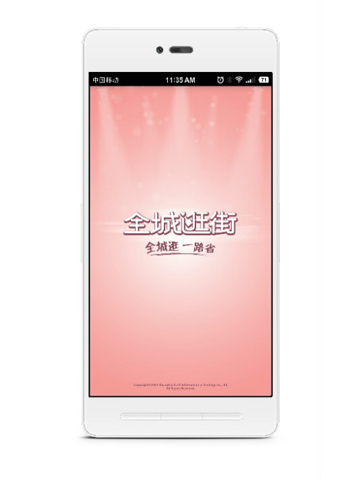 全城逛街 全城逛街