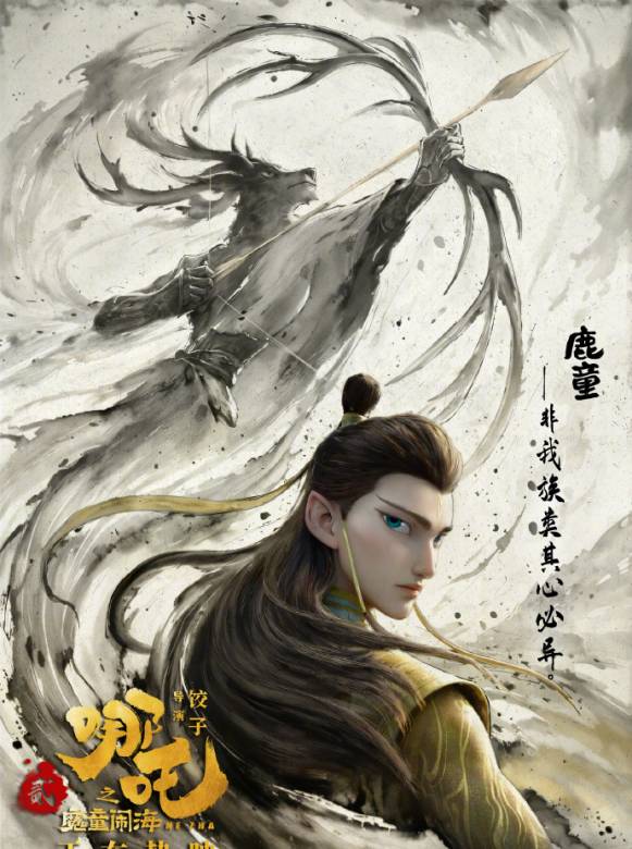 哪吒之魔童鬧海(2025年餃子執導的動畫電影)