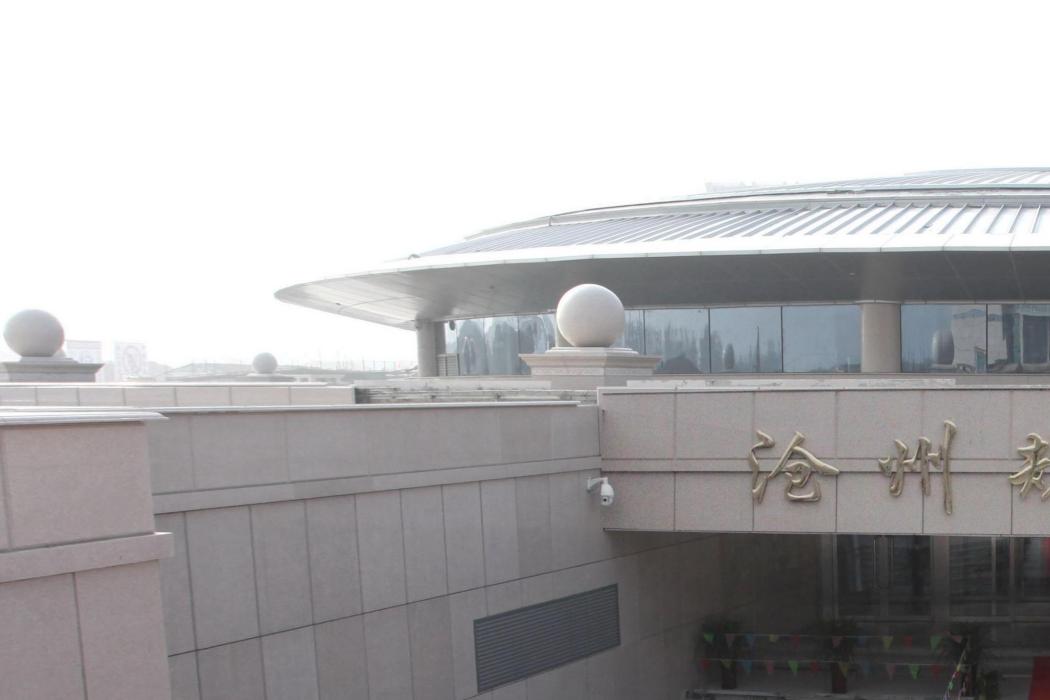 滄州規劃館 滄州規劃館