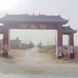 鄧底村 鄧底村