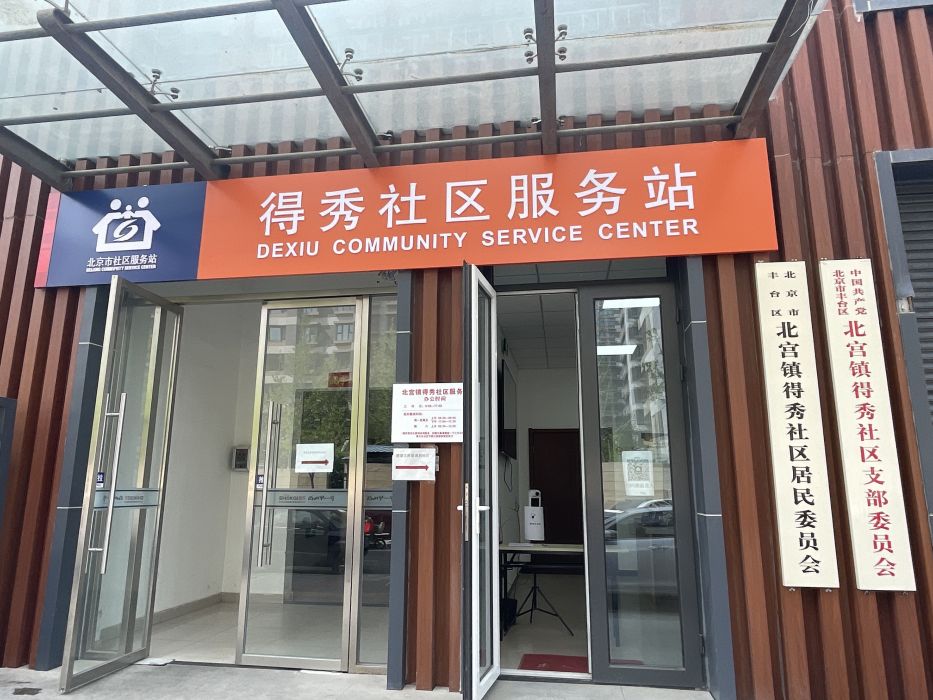 得秀社區 得秀社區