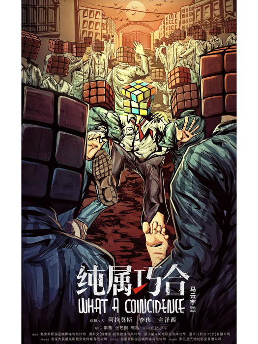純屬巧合(2021年張宥浩、哈妮克孜主演的電視劇) 純屬巧合(2021年張宥浩、哈妮克孜主演的電視劇)