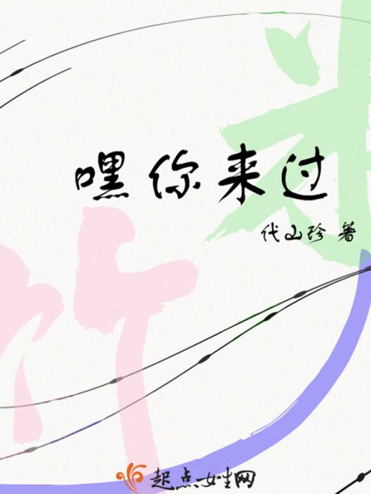 嘿你來過 嘿你來過