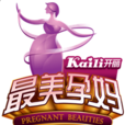 最美孕媽(開麗最美孕媽大賽) 最美孕媽(開麗最美孕媽大賽)