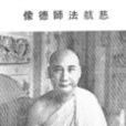 莫正熹 莫正熹