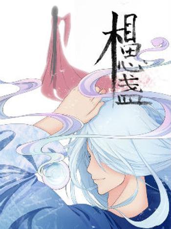 相思盞 相思盞