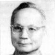 李酉開 李酉開