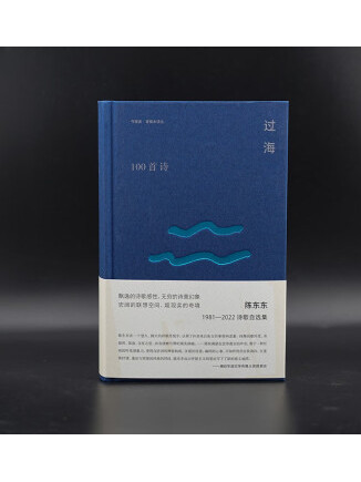 過海(2023年南京大學出版社出版的圖書) 過海(2023年南京大學出版社出版的圖書)