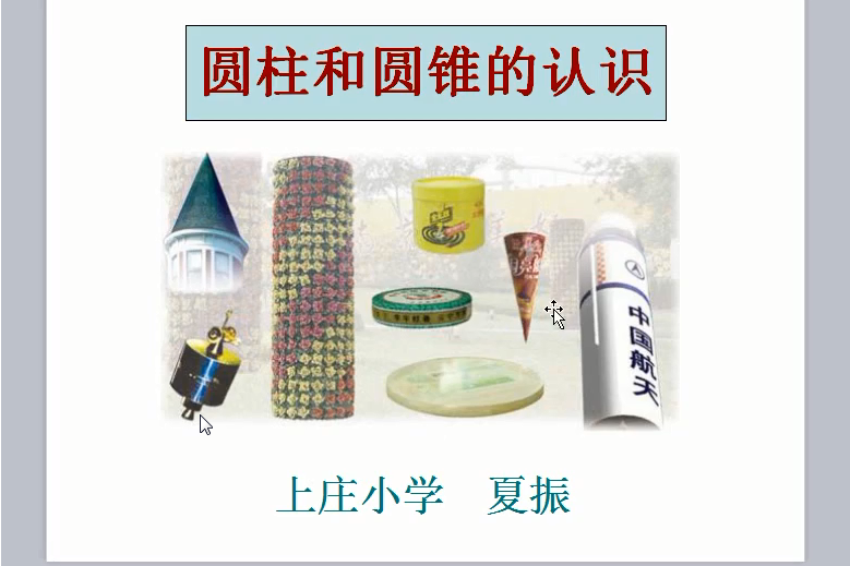 圓柱圓錐 圓柱圓錐