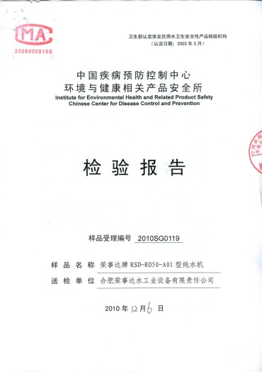中國疾病防控制中心環境與健康產品檢測報告