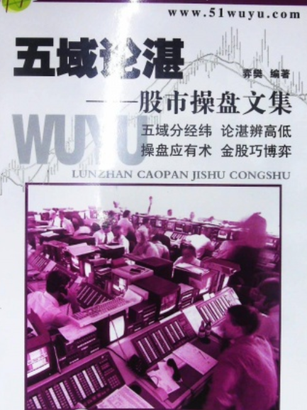 五域論湛 五域論湛