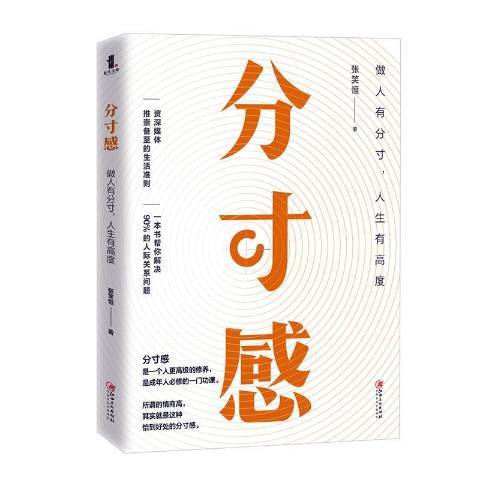分寸感(2020年江西美術出版社出版的圖書) 分寸感(2020年江西美術出版社出版的圖書)
