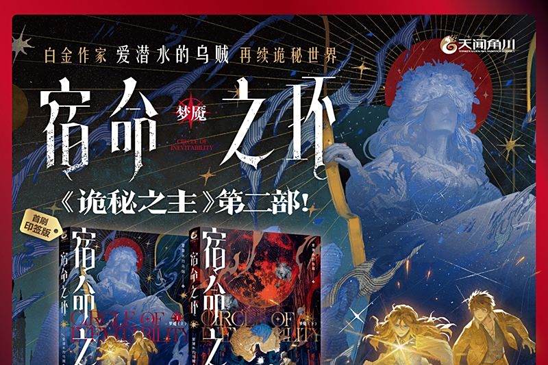 宿命之環(天聞角川出品的宿命之環實體書)