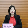 張英傑(昆明理工大學黨委書記) 張英傑(昆明理工大學黨委書記)