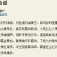 曉仙謠 曉仙謠