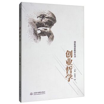 創業哲學 創業哲學