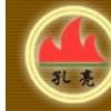 孔亮火鍋 孔亮火鍋
