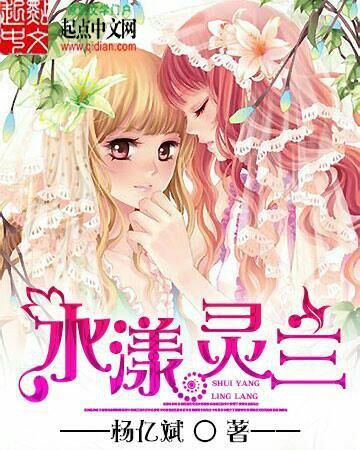 水漾靈蘭